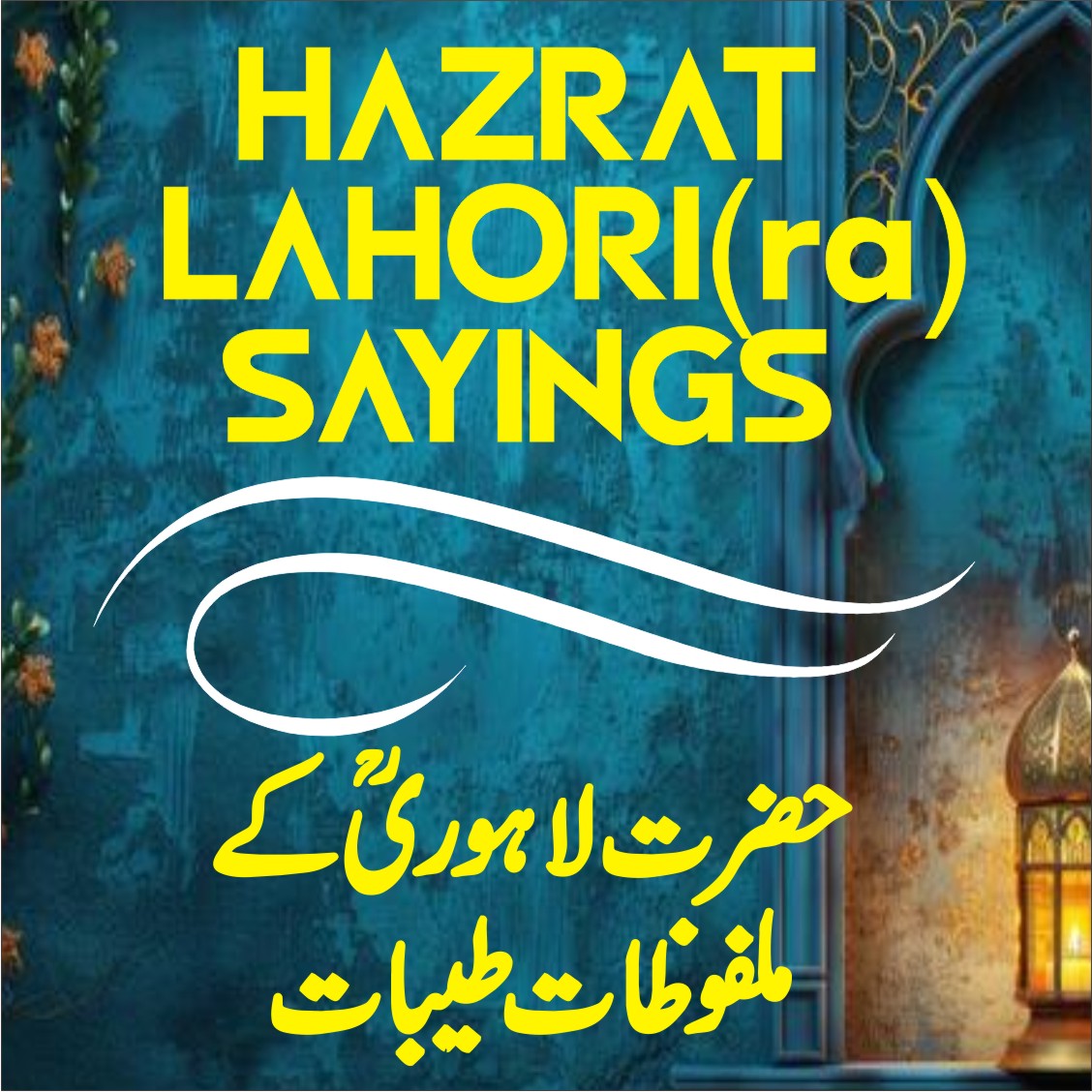 Hazrat Lahori (RA) Sayings