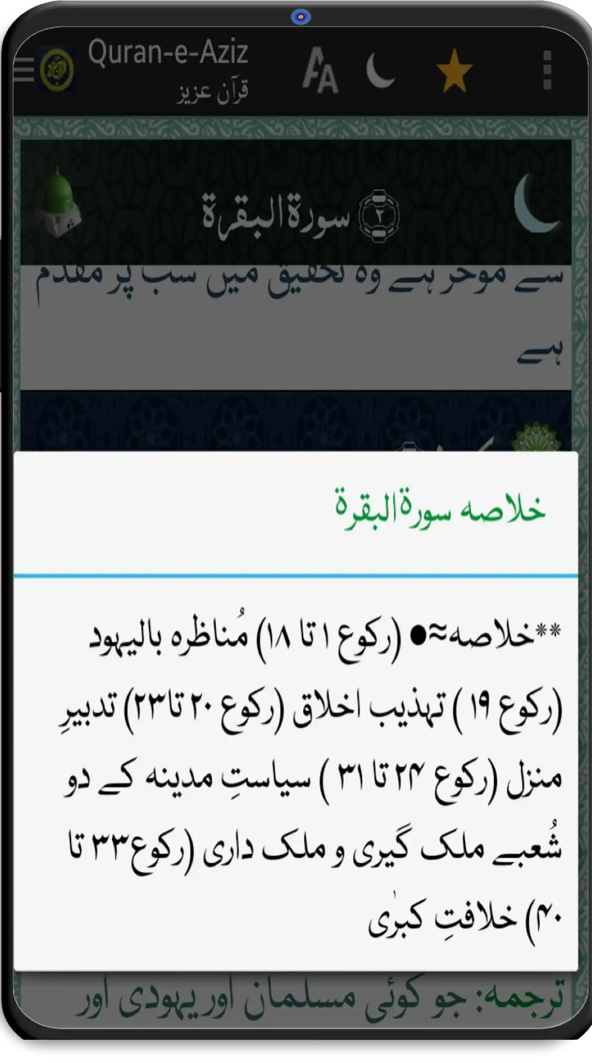 Surah Summary